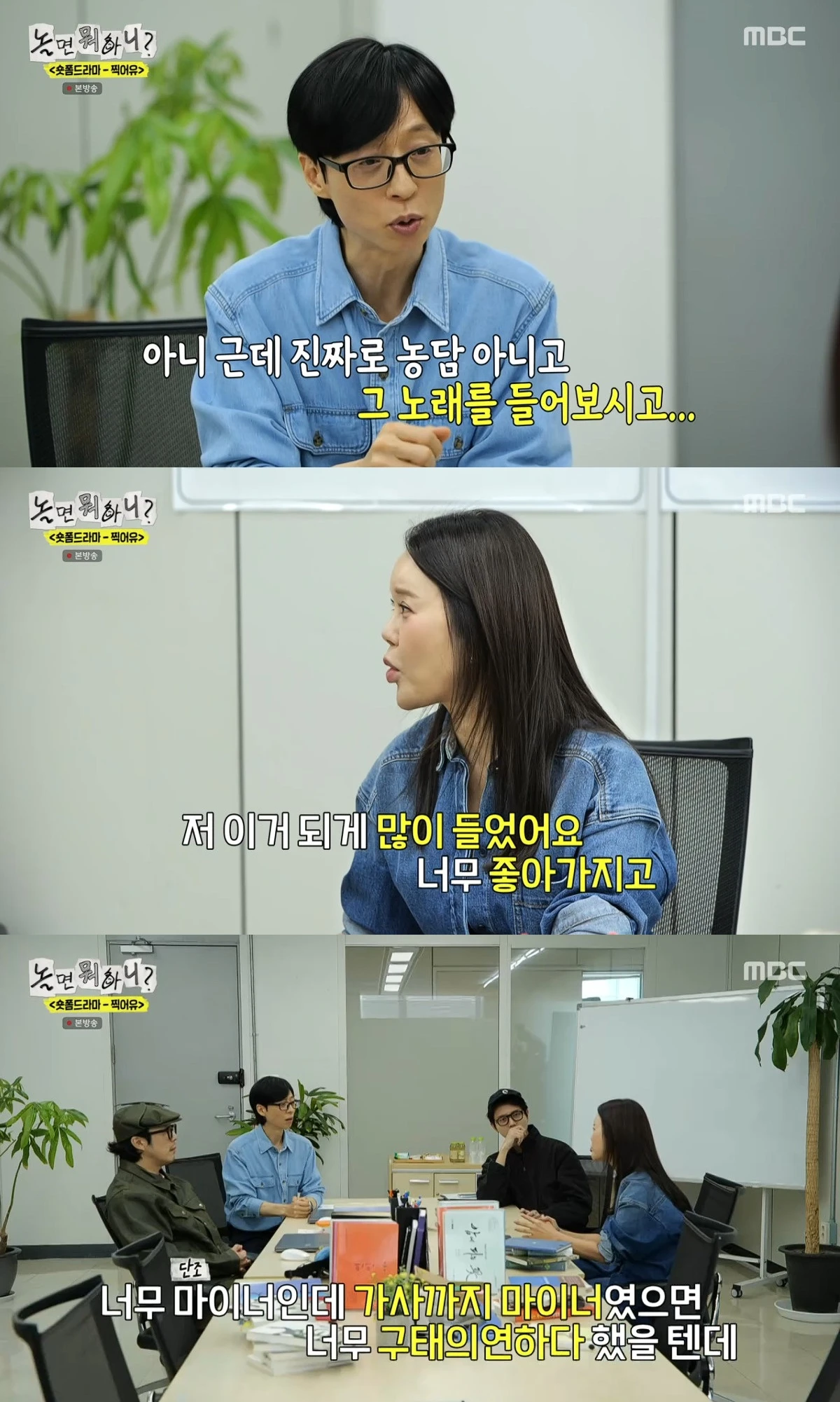사진= MBC '놀면 뭐하니?'