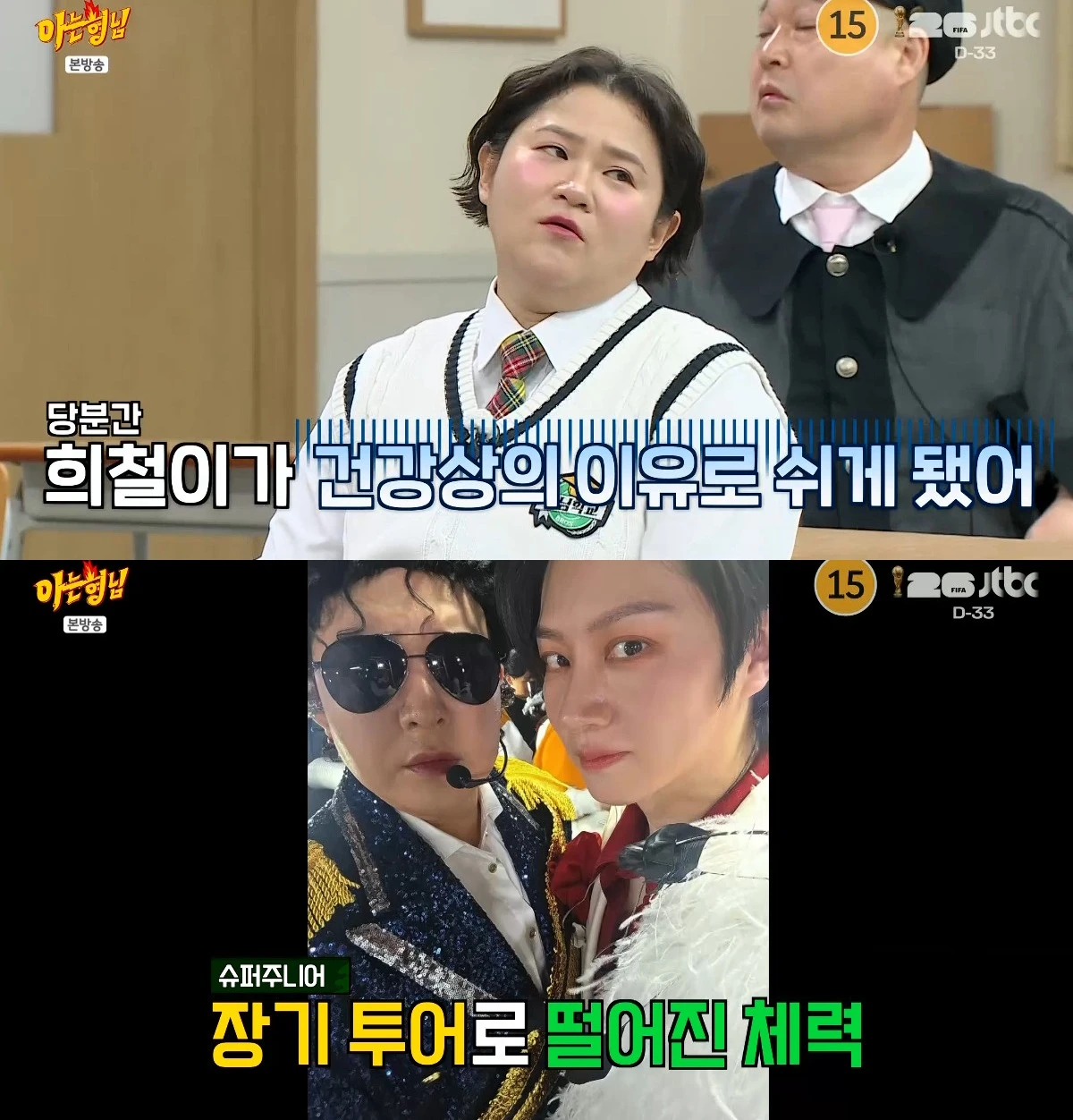 사진= JTBC '아는 형님'