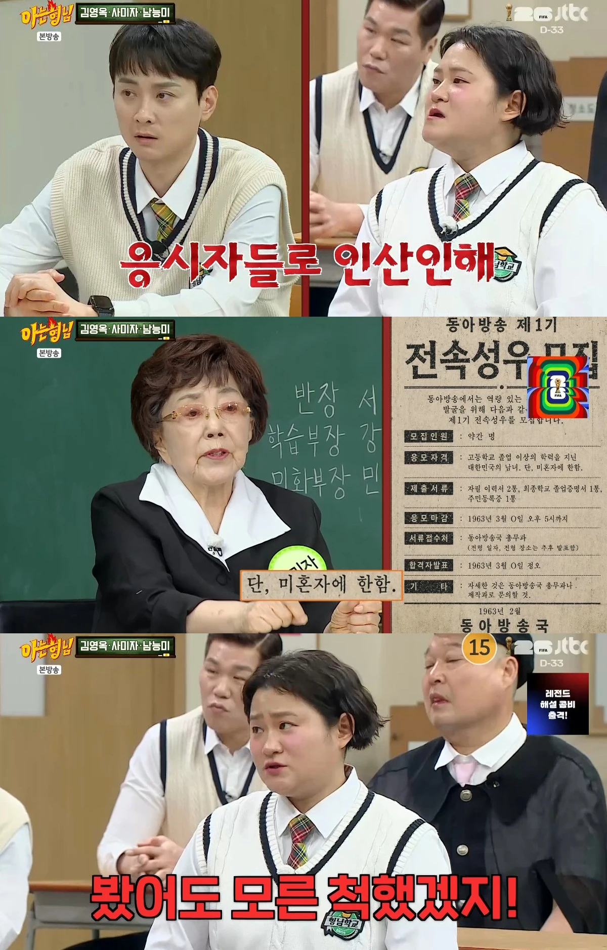 사진= JTBC '아는 형님'