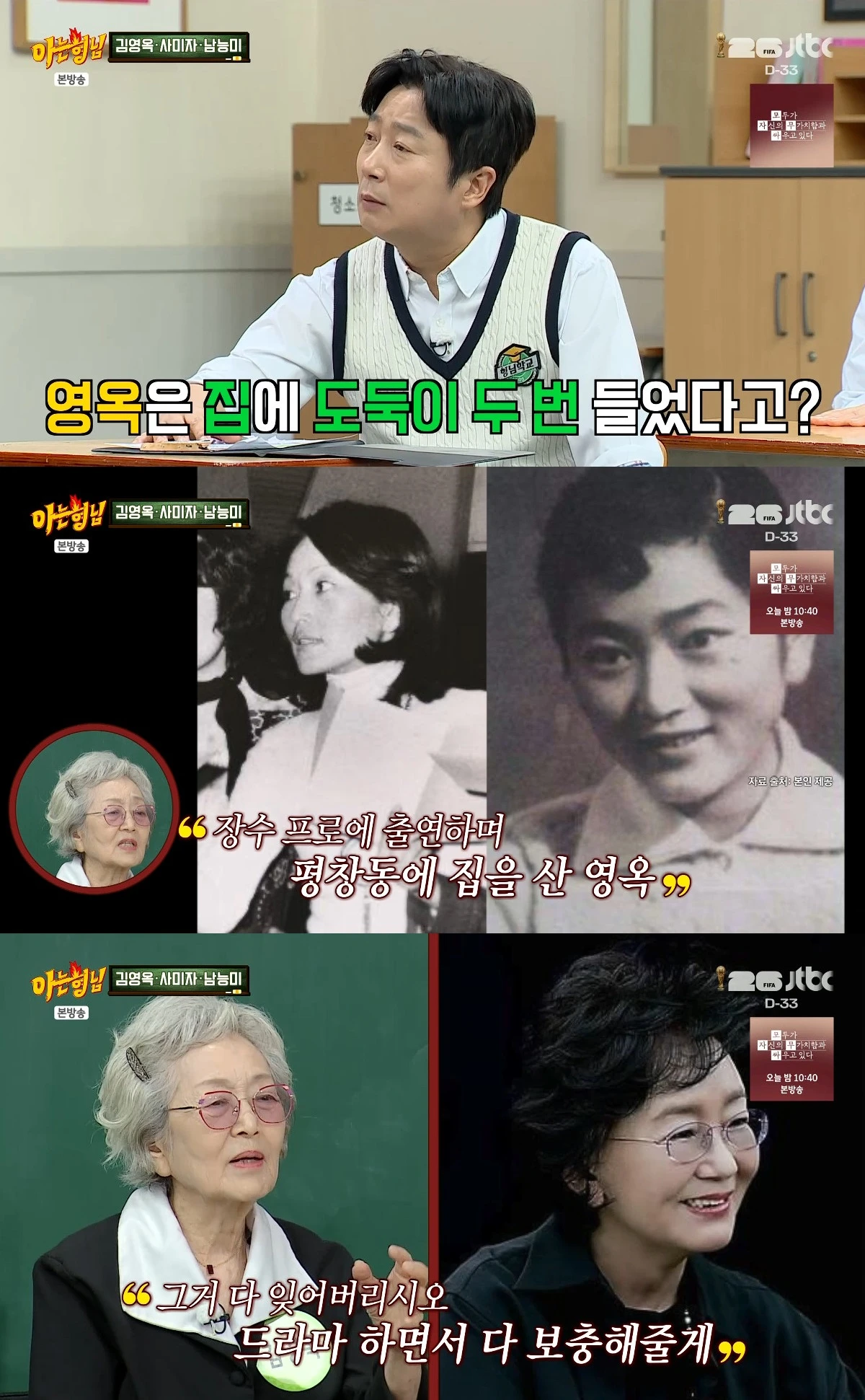 사진= JTBC '아는 형님'
