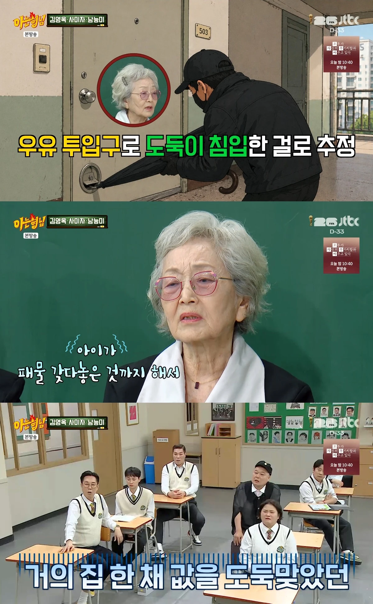 사진= JTBC '아는 형님'