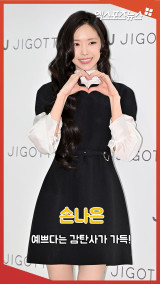손나은 '예쁘다는 감탄사가 가득!'[엑's 숏폼]