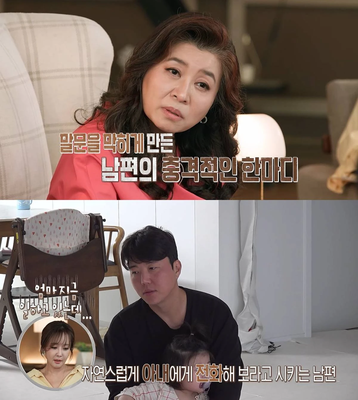 MBC '오은영 리포트-결혼지옥' 방송 화면.