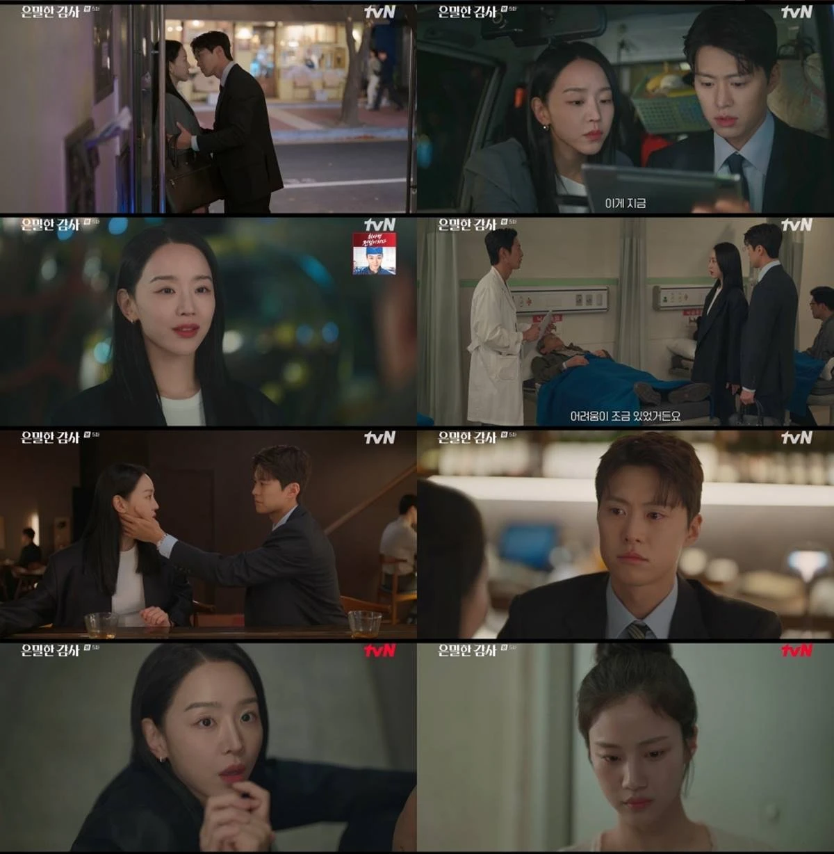 tvN '은밀한 감사' 방송 화면.