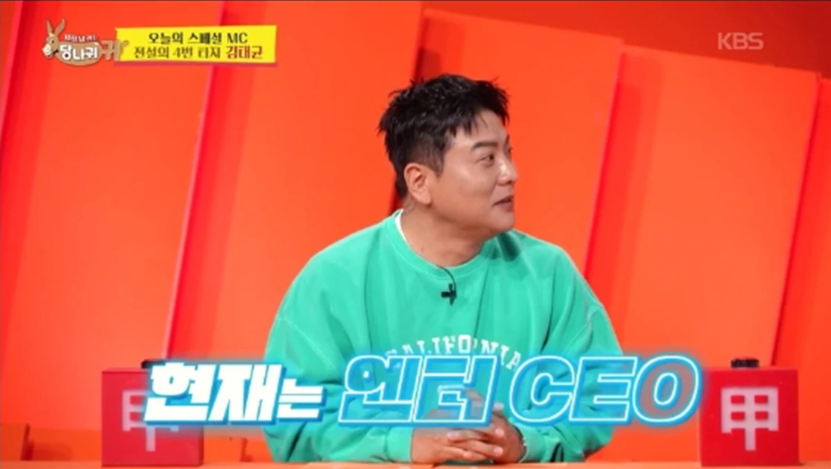 '사장님 귀는 당나귀 귀' 방송화면 캡처