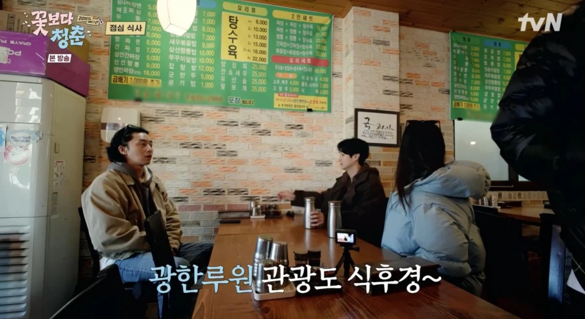 꽃청춘