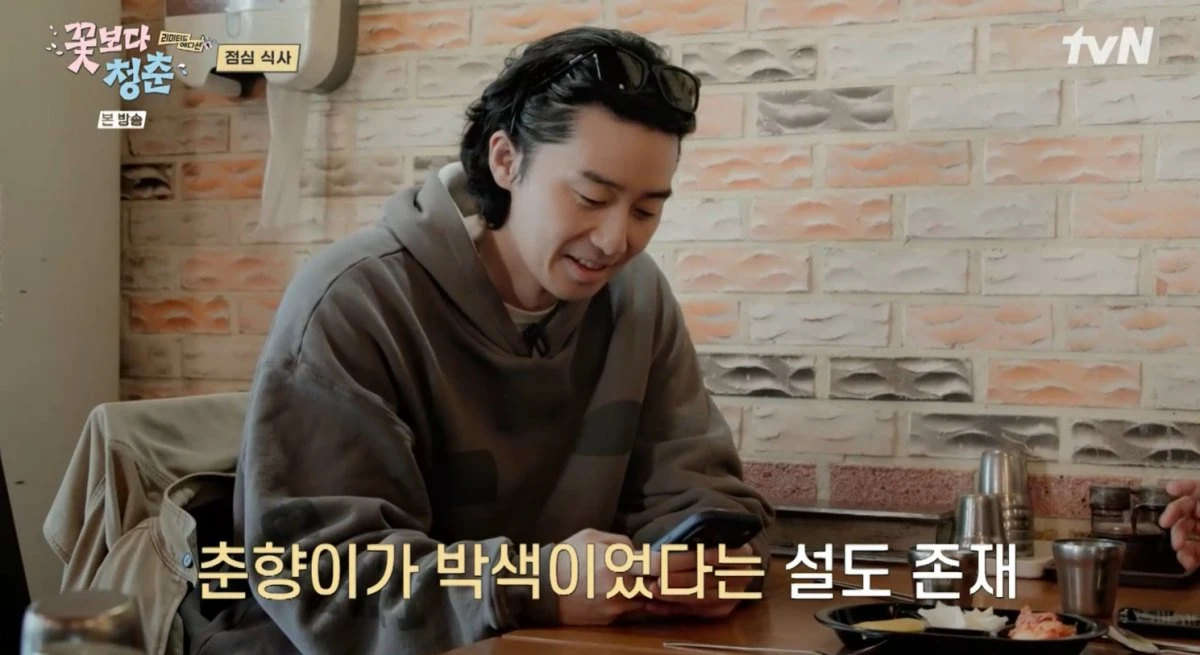 꽃청춘