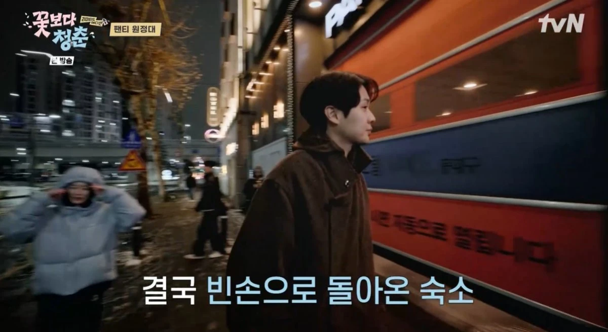꽃청춘
