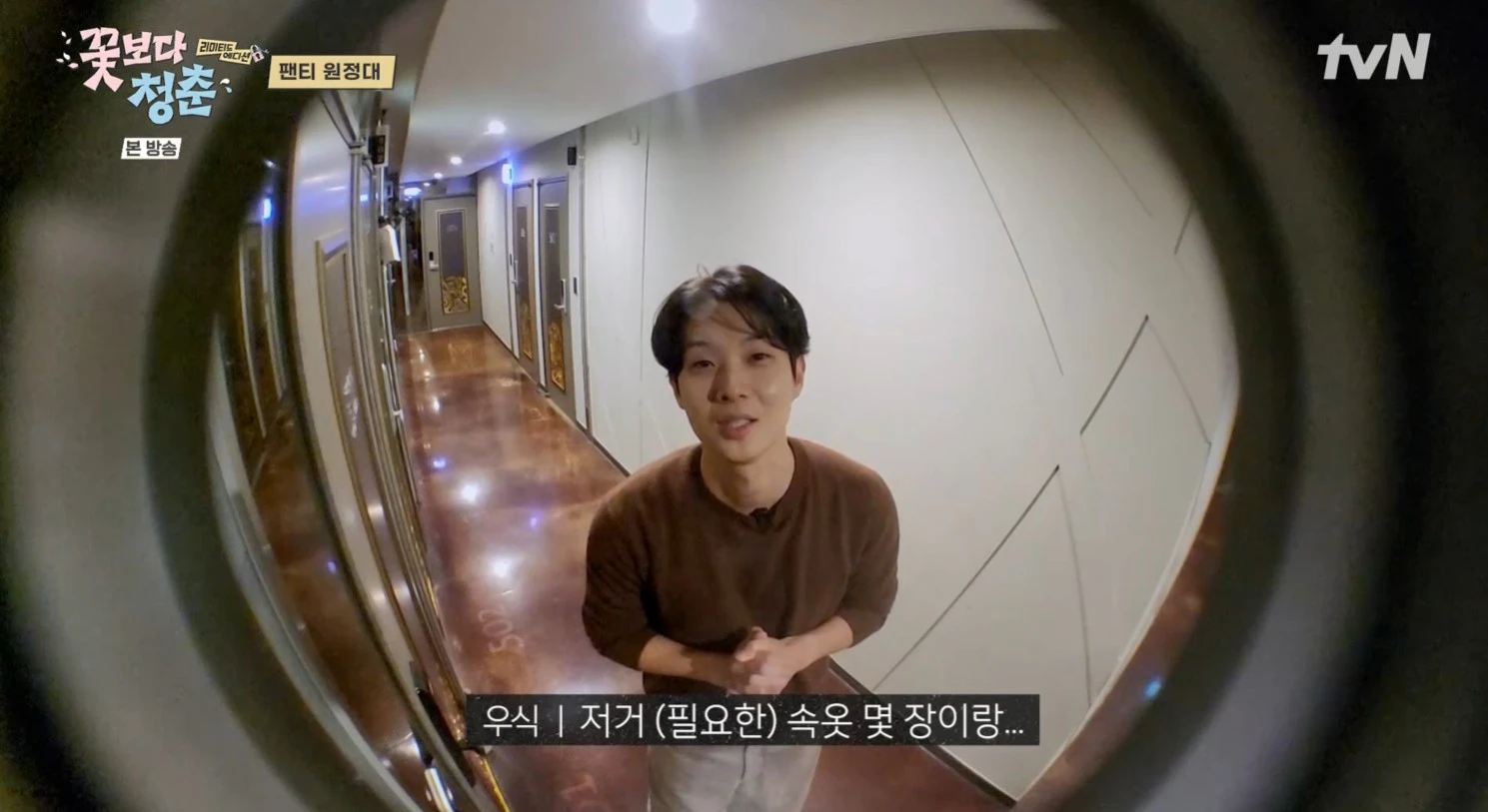 꽃청춘