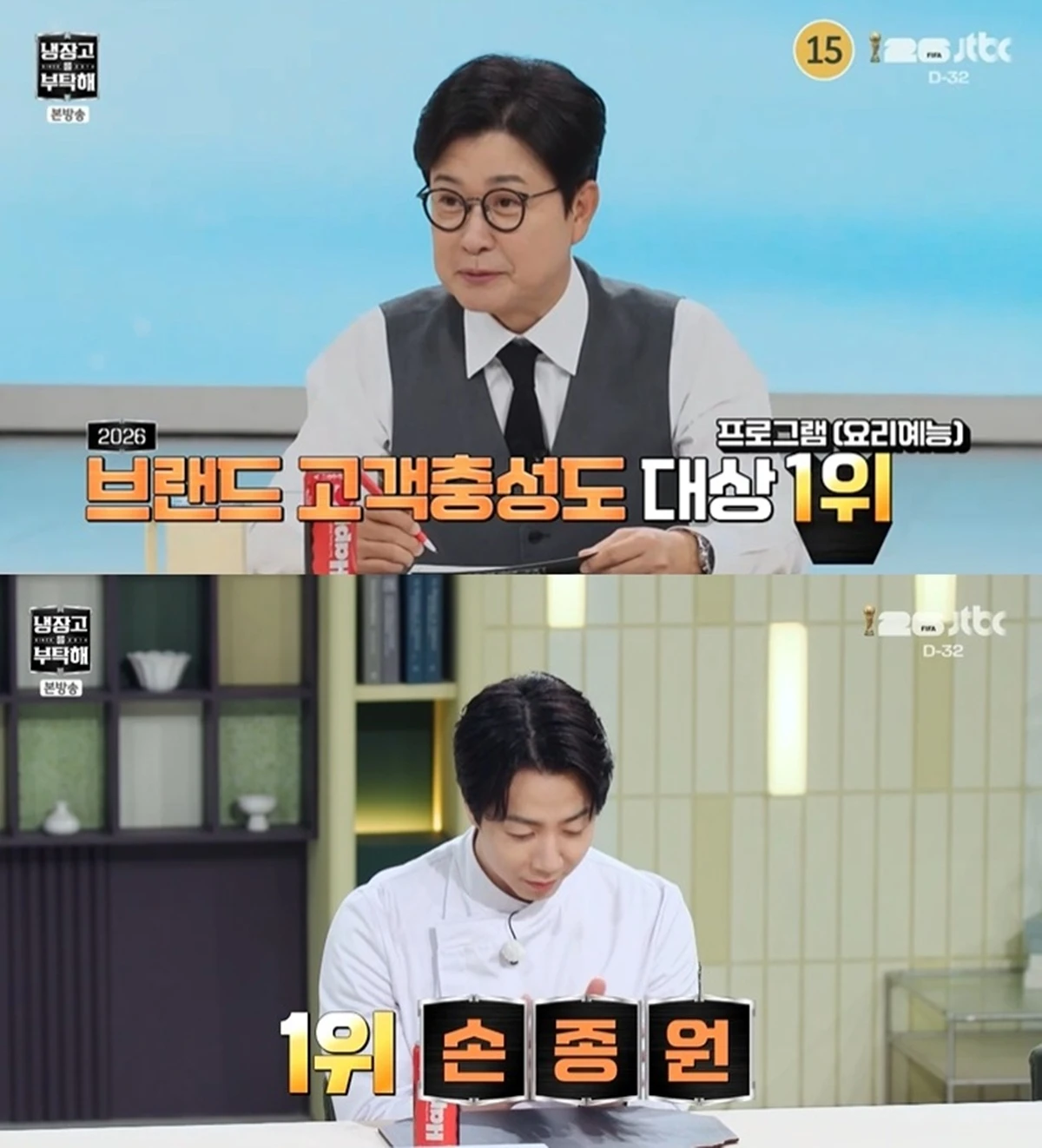 JTBC '냉장고를 부탁해'