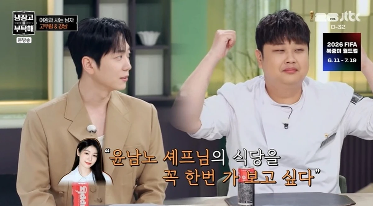 JTBC '냉장고를 부탁해'