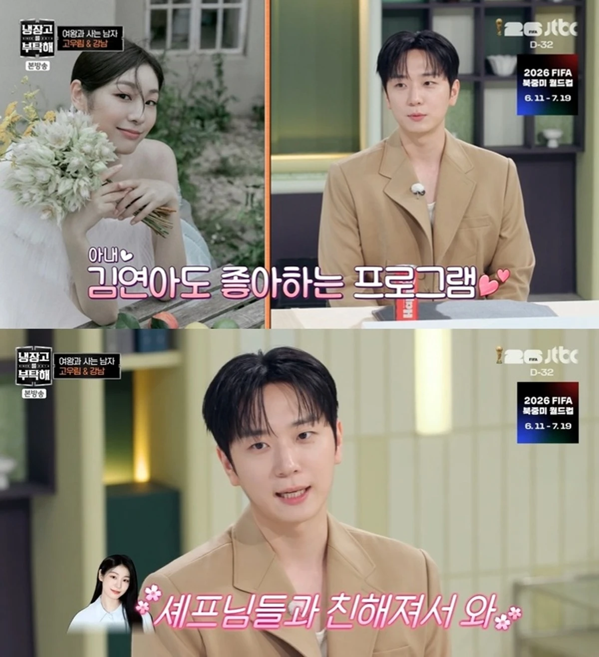 JTBC '냉장고를 부탁해'