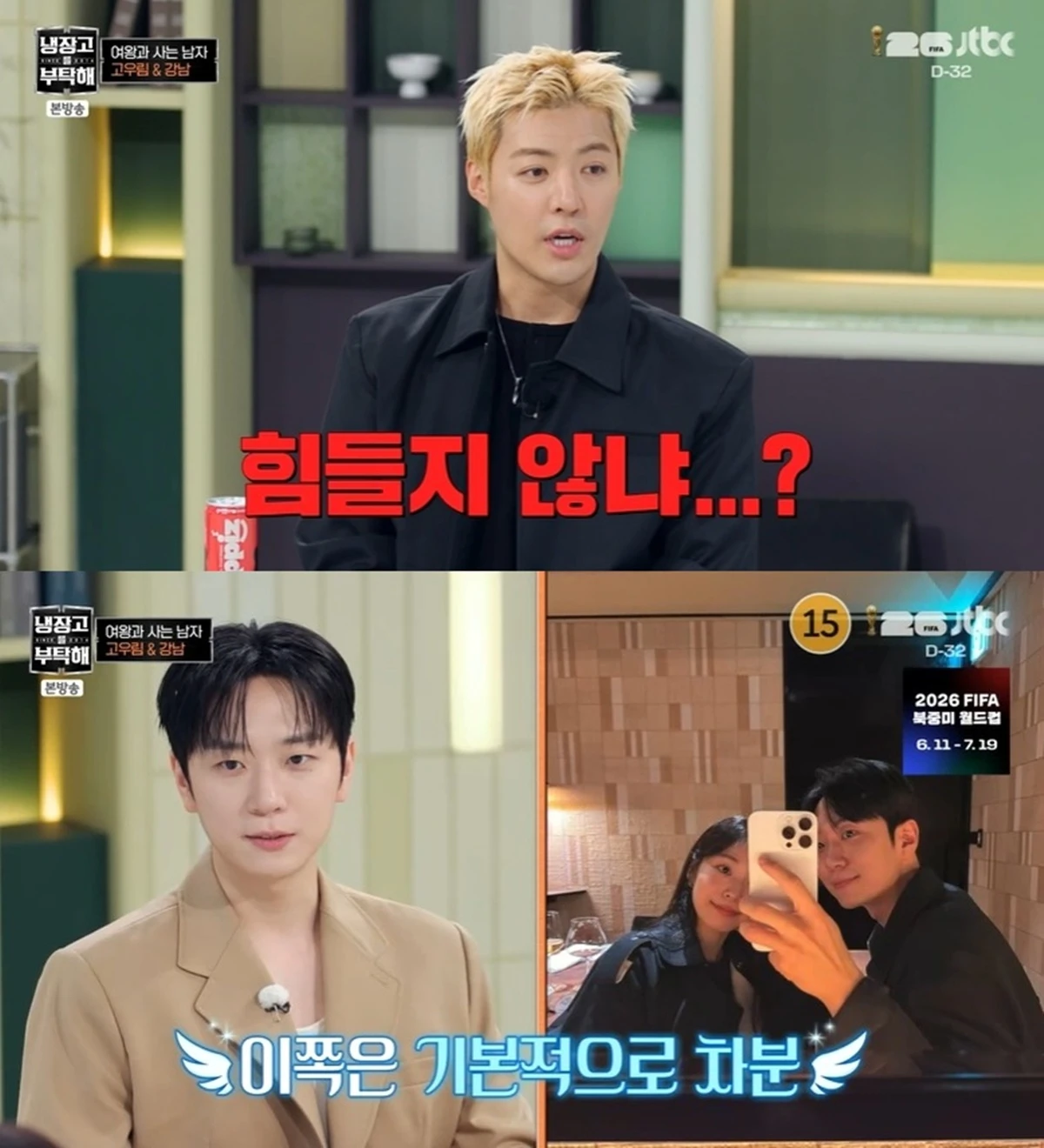 JTBC '냉장고를 부탁해'
