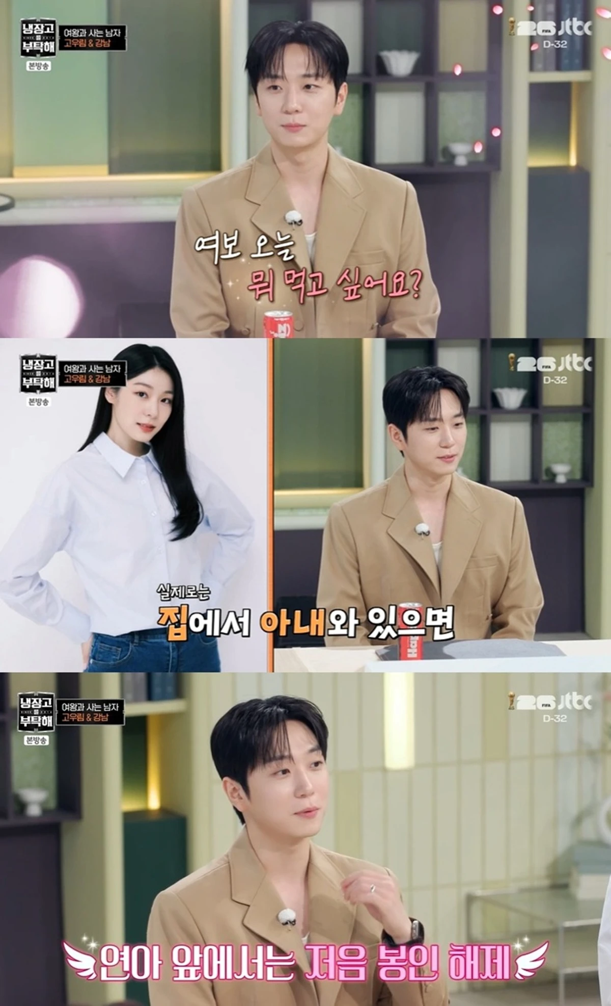 JTBC '냉장고를 부탁해'
