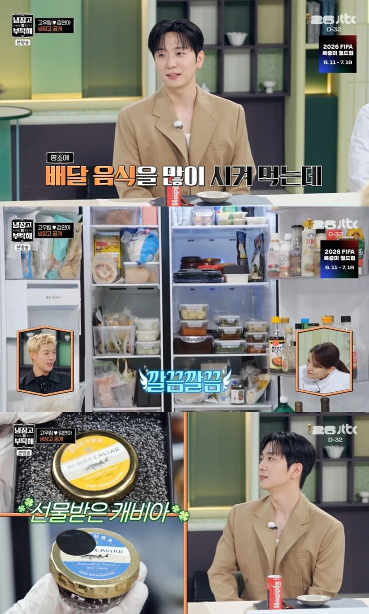 JTBC '냉장고를 부탁해'