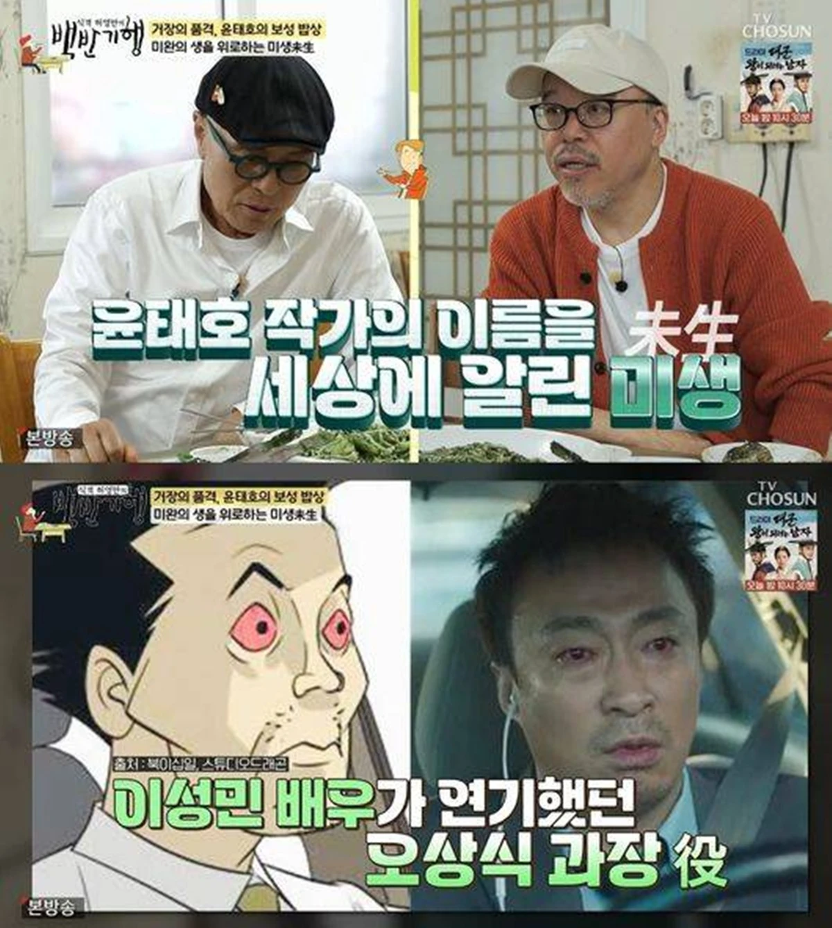 TV조선 '백반기행'