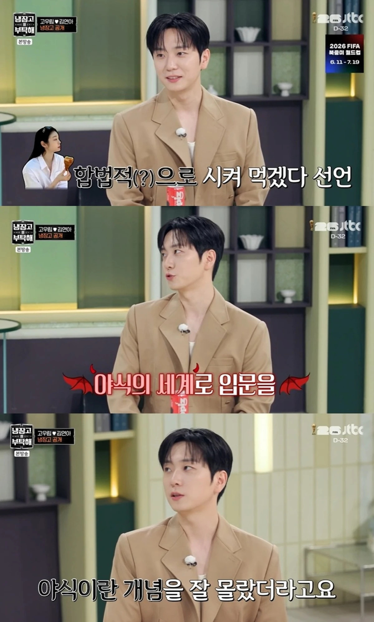 JTBC '냉장고를 부탁해'