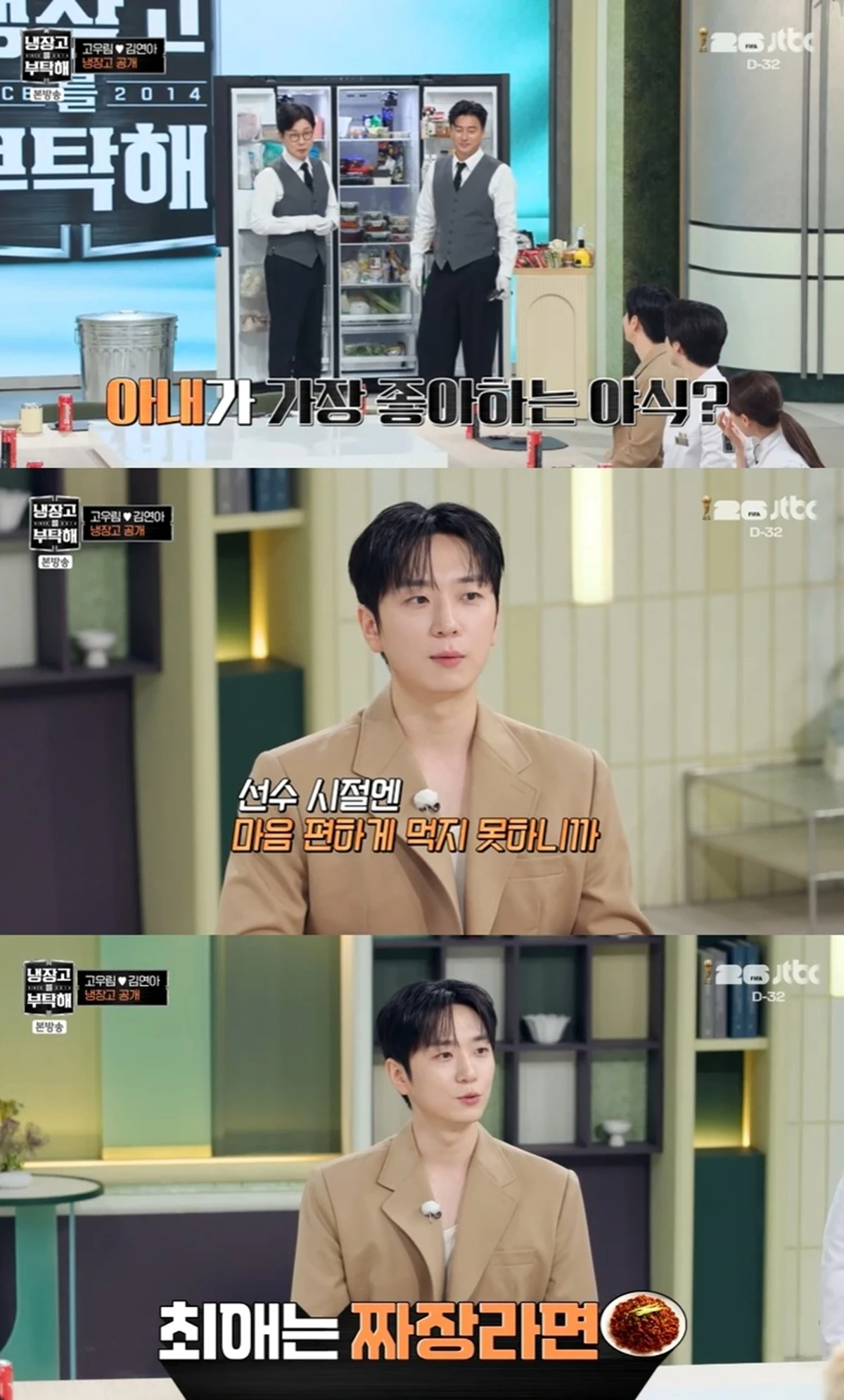JTBC '냉장고를 부탁해'