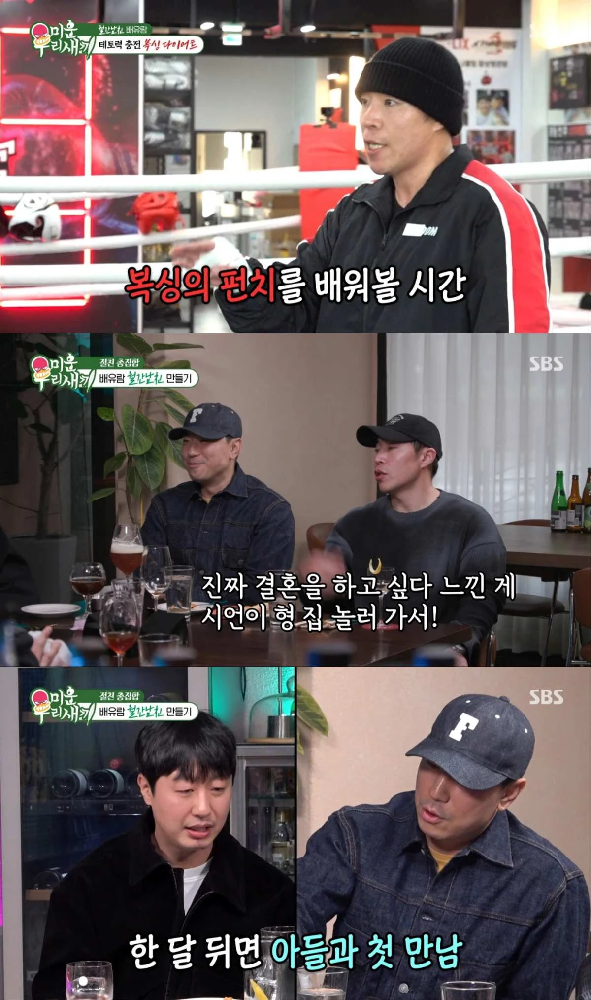 '미운 우리 새끼' 배유람