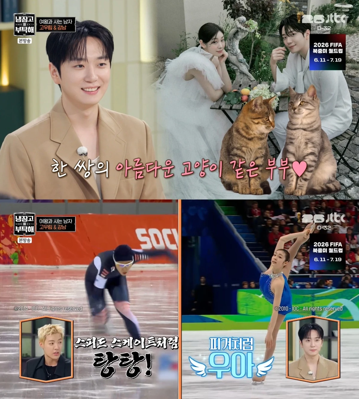 사진= JTBC '냉장고를 부탁해 since 2014'