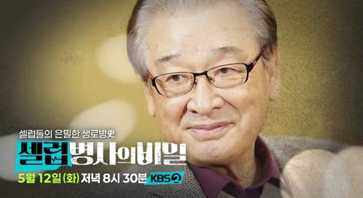 사진= KBS 2TV '셀럽병사의 비밀'