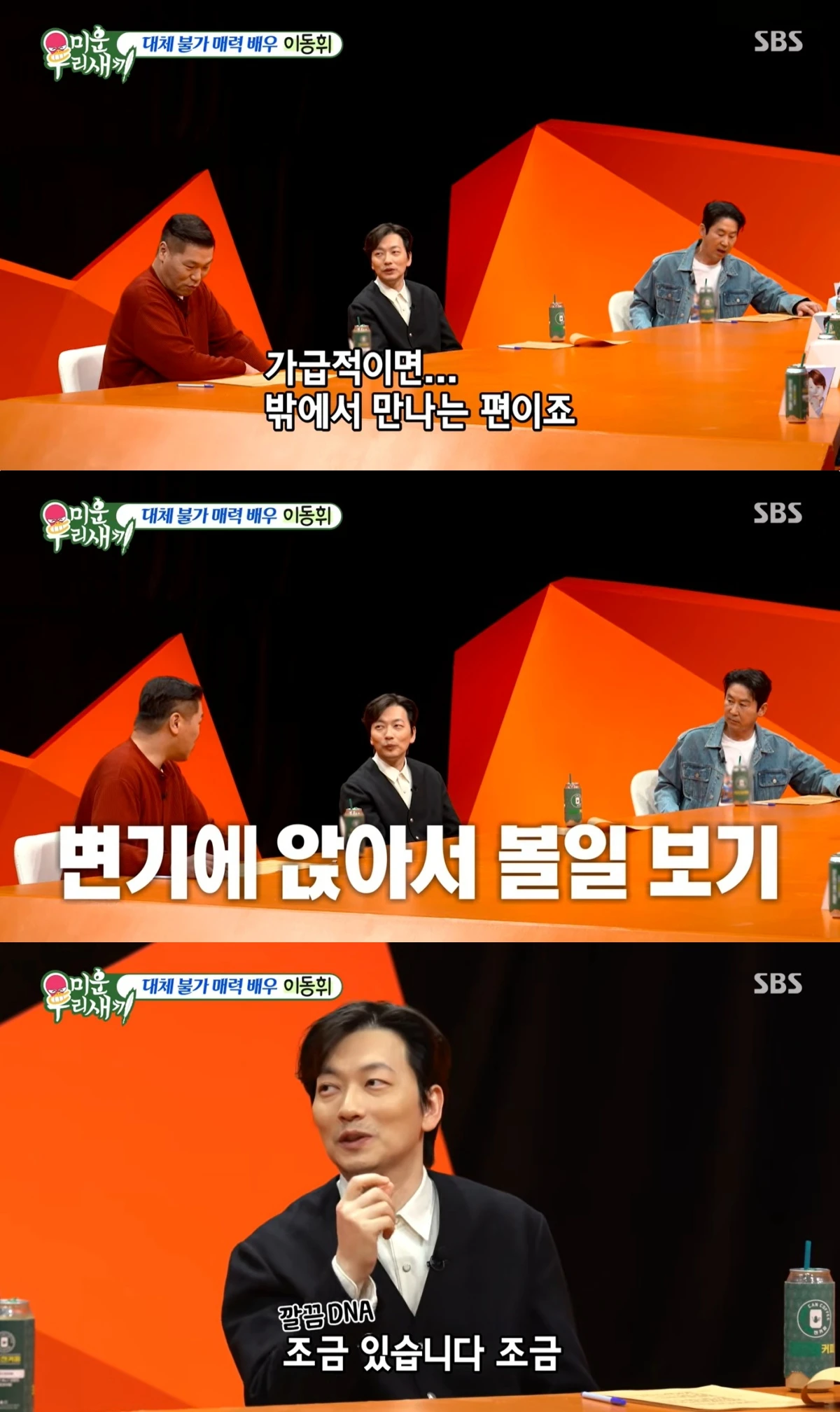'미우새' 방송 캡처