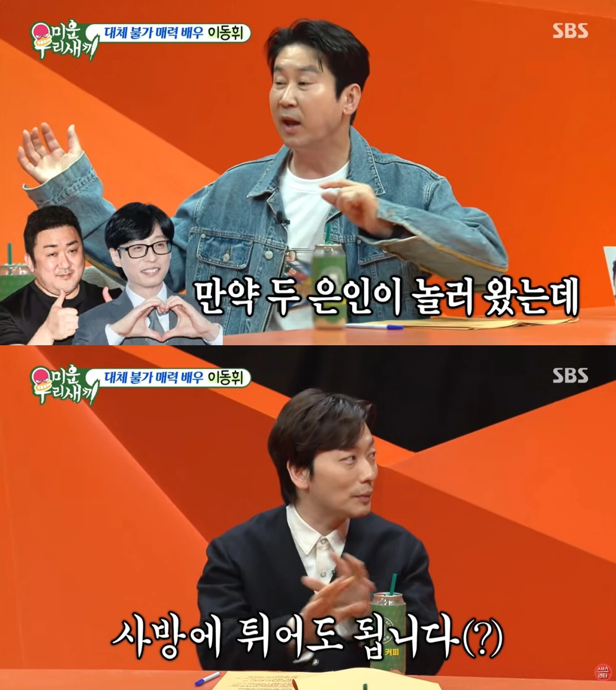 '미우새' 방송 캡처