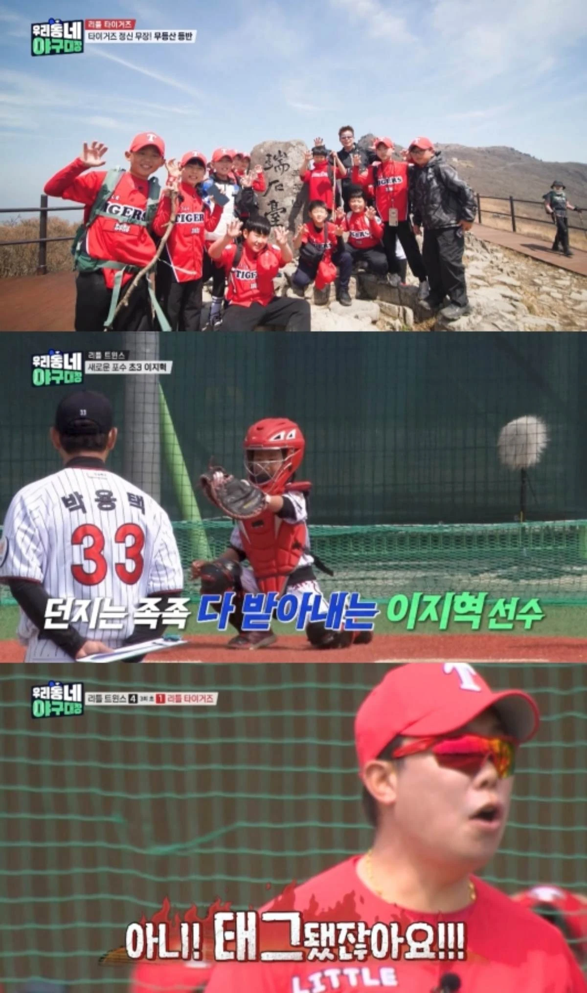 KBS 2TV '우리동네 야구대장' 방송화면