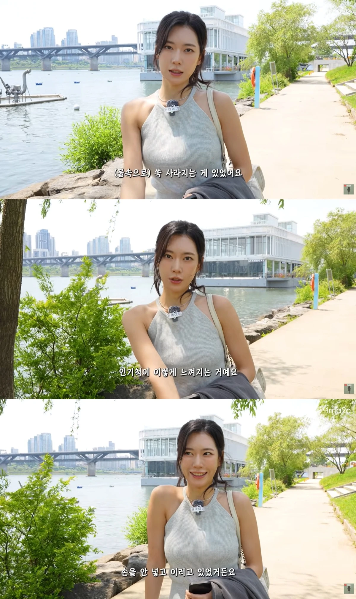 '원마이크' 유튜브 캡처