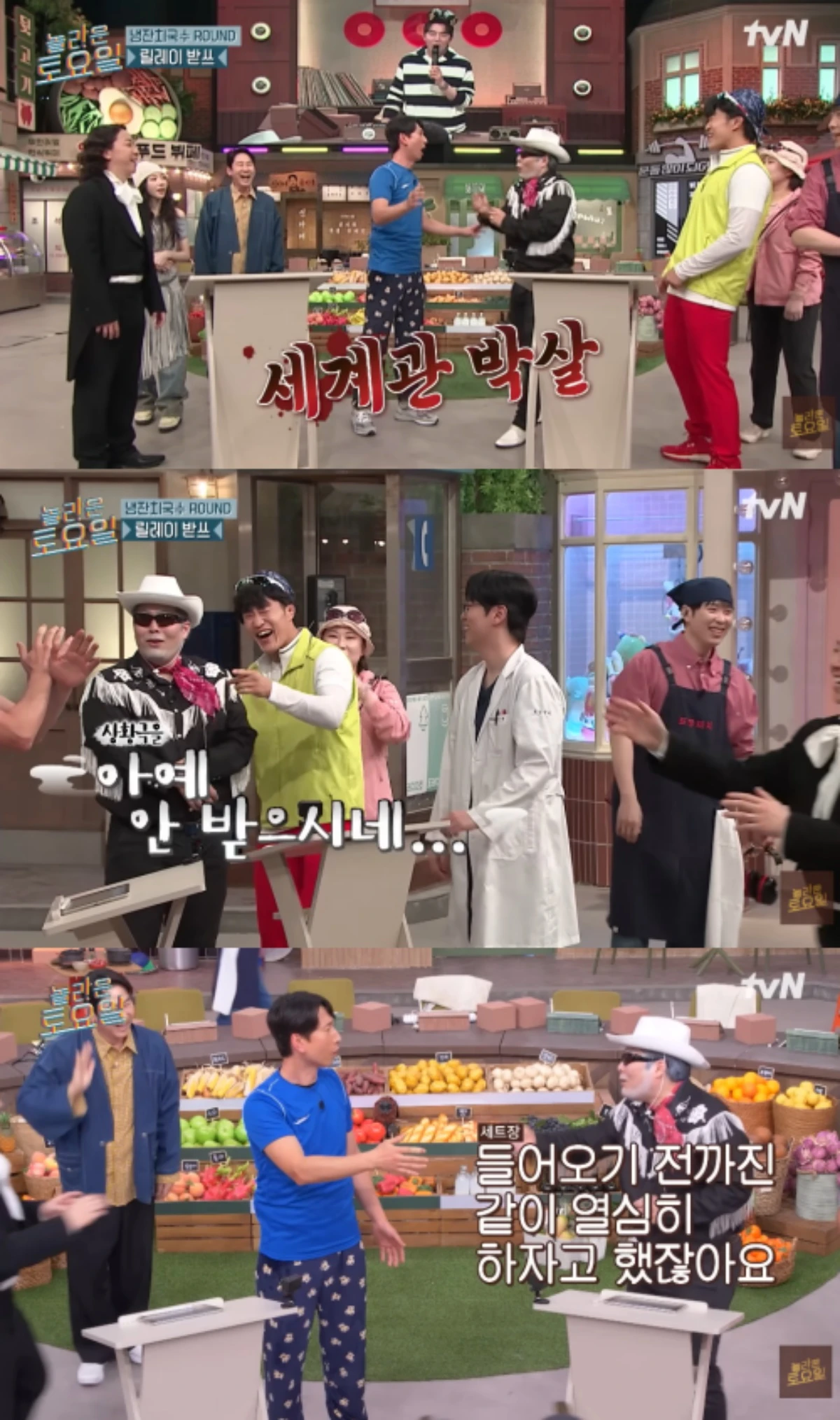 '놀라운 토요일' 방송 화면.