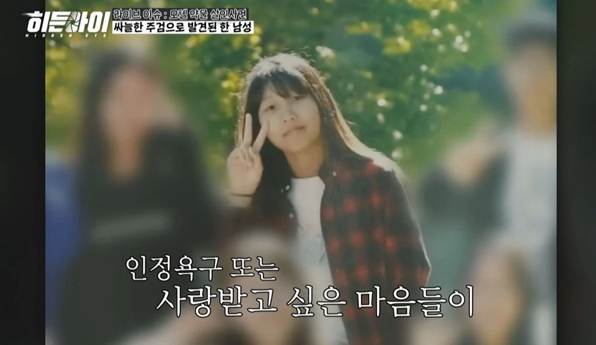 MBC에브리원 ‘히든아이’ 캡쳐