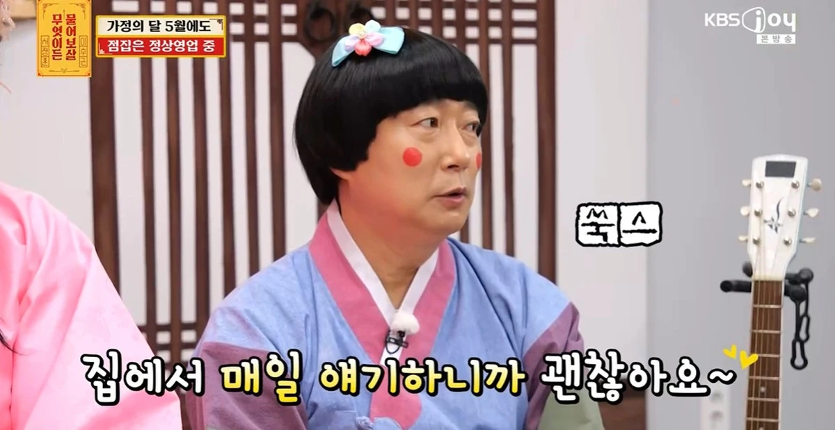 KBS Joy ‘무엇이든 물어보살’ 캡쳐