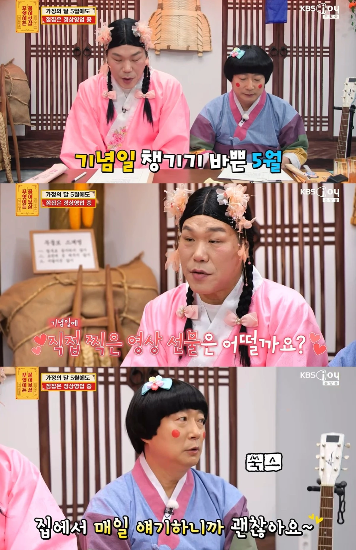 KBS Joy ‘무엇이든 물어보살’ 캡쳐