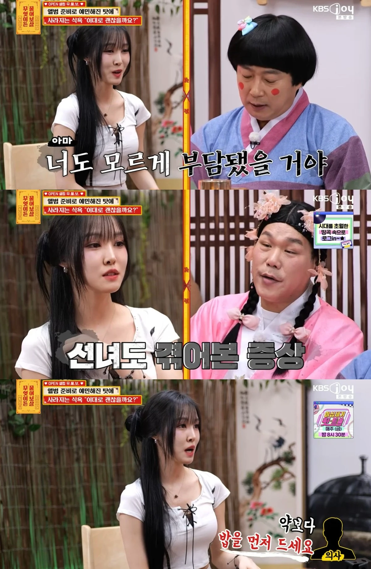 KBS Joy ‘무엇이든 물어보살’ 캡쳐