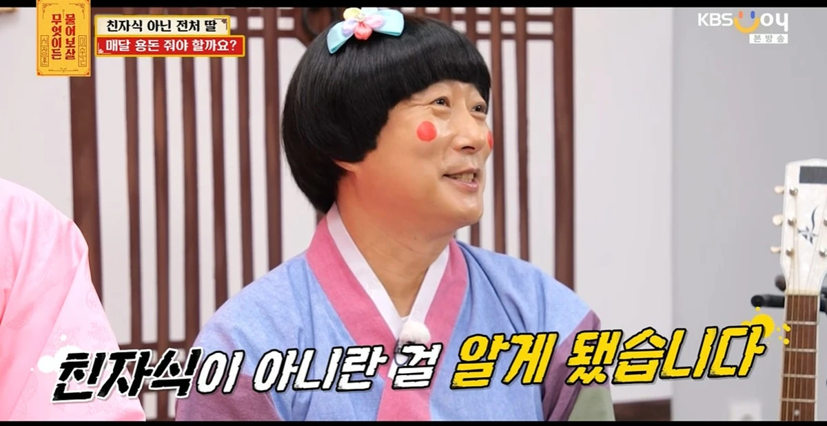 KBS Joy ‘무엇이든 물어보살’ 캡쳐