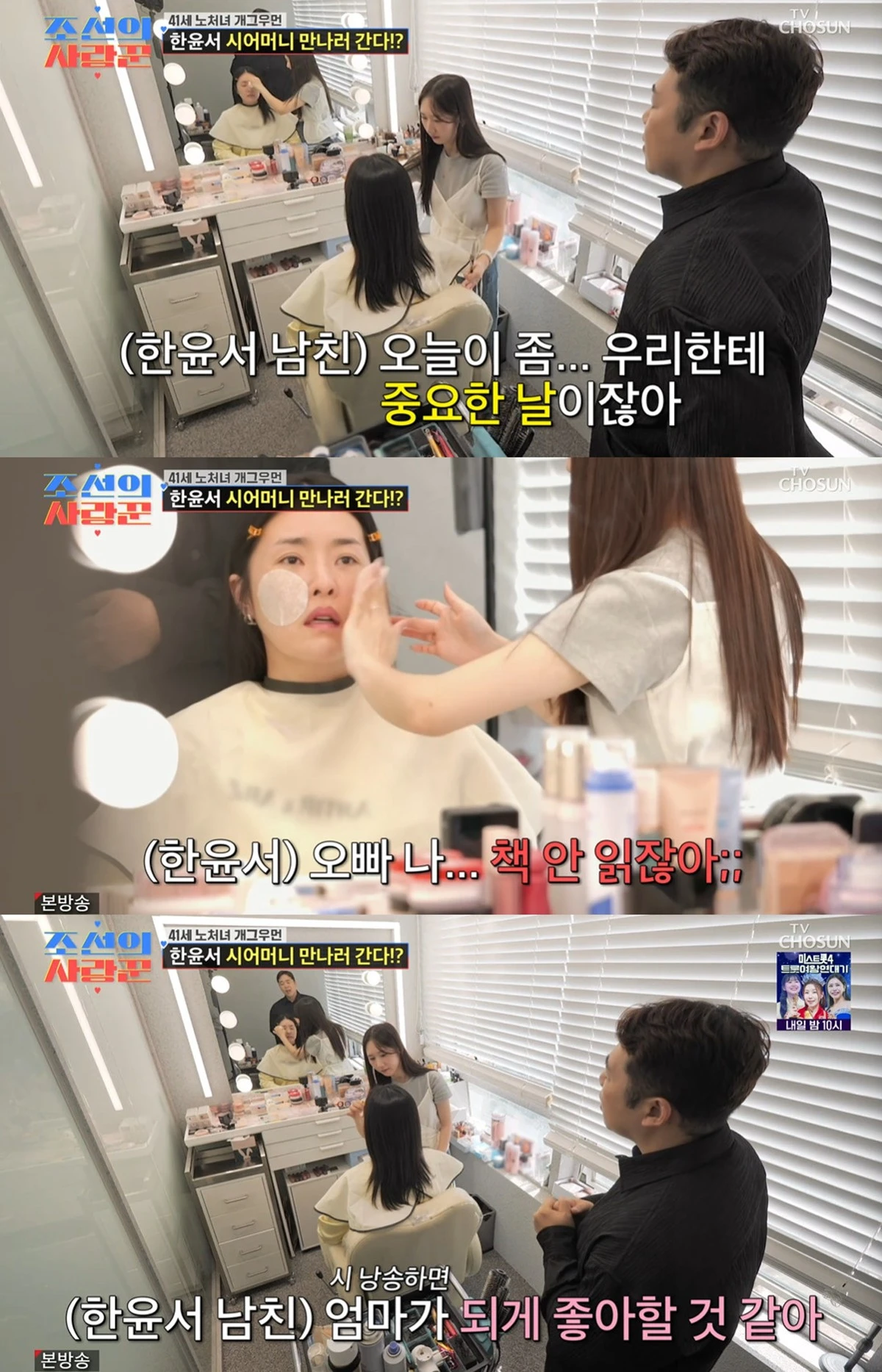 TV조선 '조선의 사랑꾼' 캡쳐