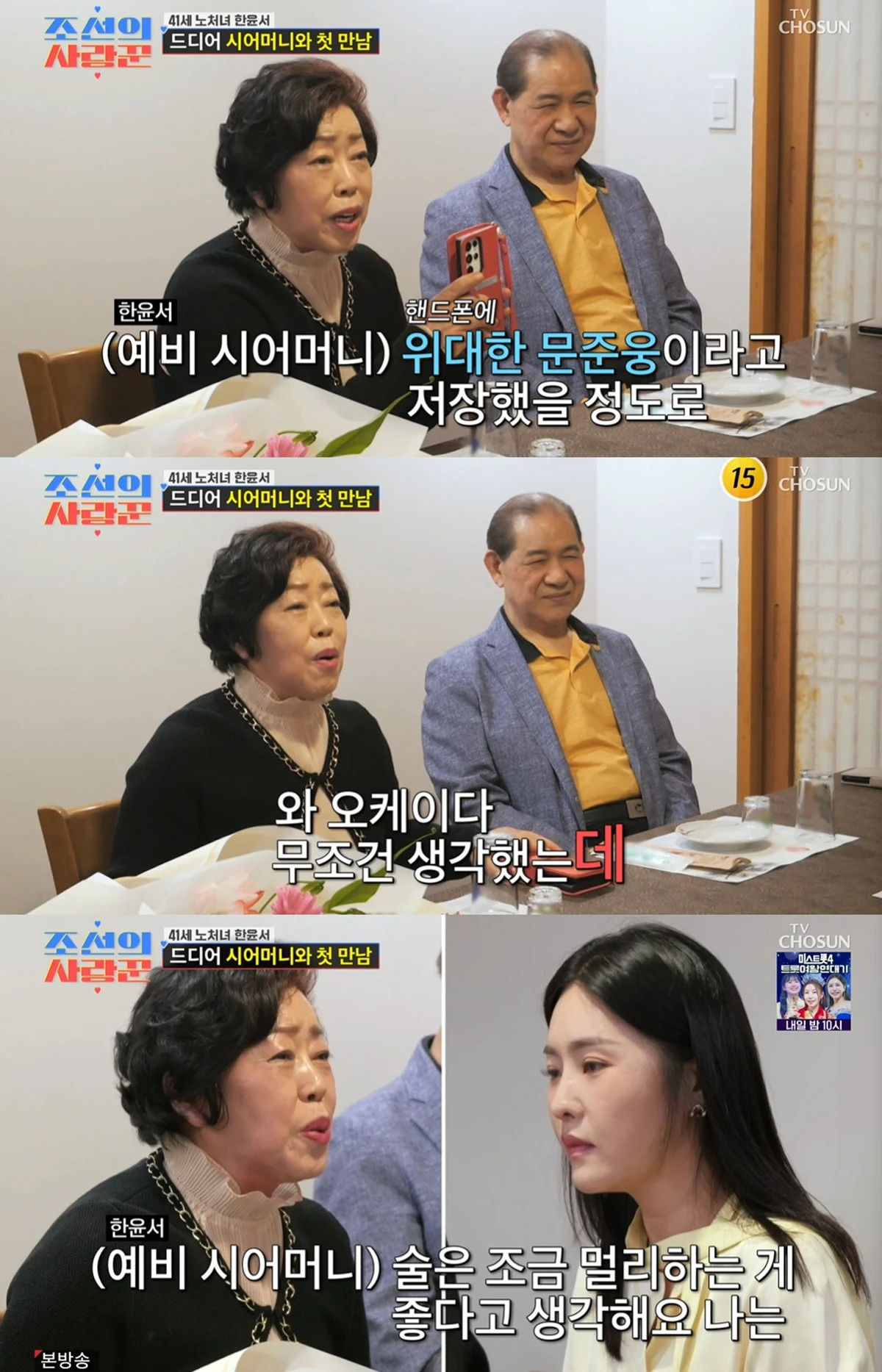 TV조선 '조선의 사랑꾼' 캡쳐