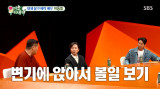 이동휘, 결벽남이지만...마동석·유재석은 볼일 볼 때 사방에 튀어도 돼 (미우새)