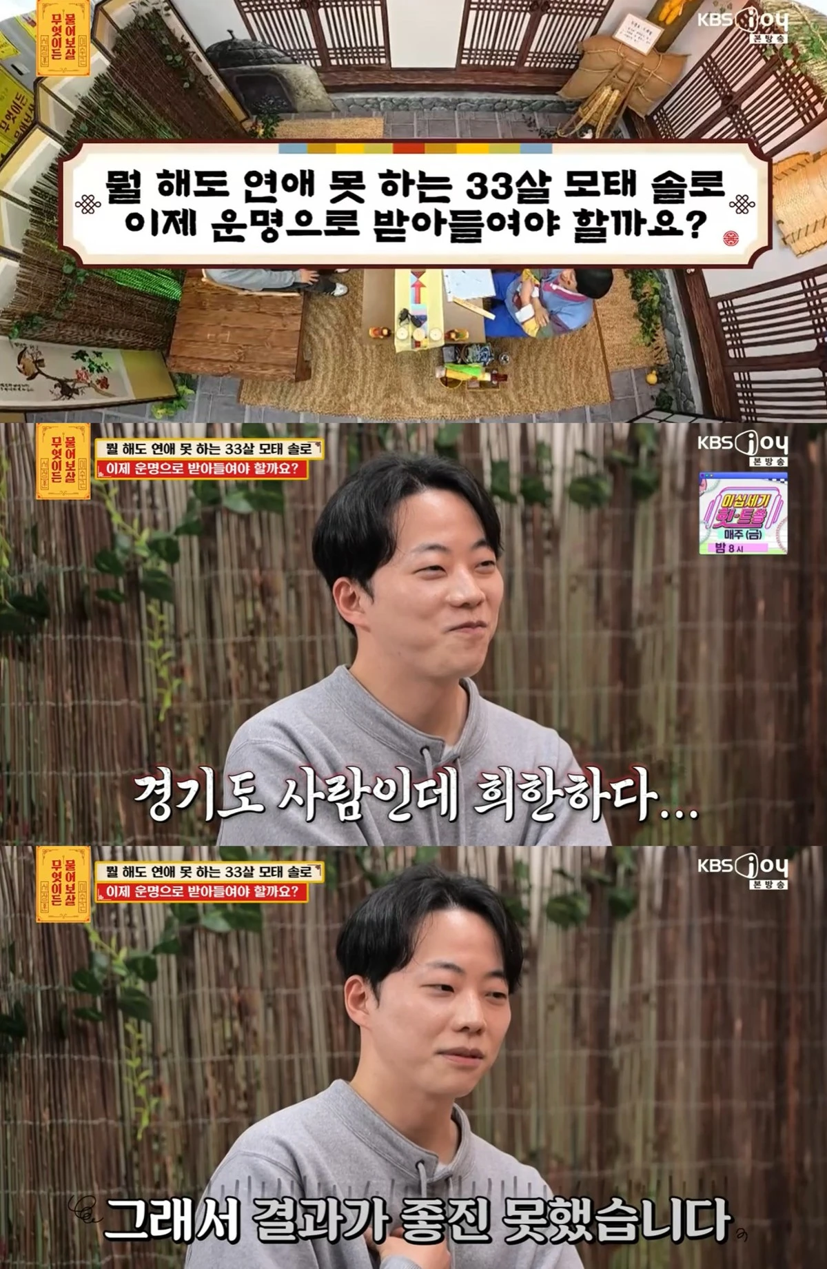 KBS Joy ‘무엇이든 물어보살’ 캡쳐