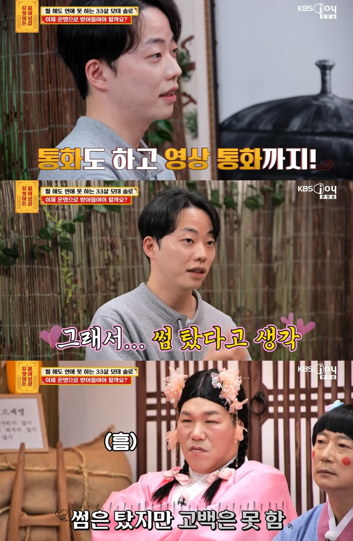 KBS Joy ‘무엇이든 물어보살’ 캡쳐