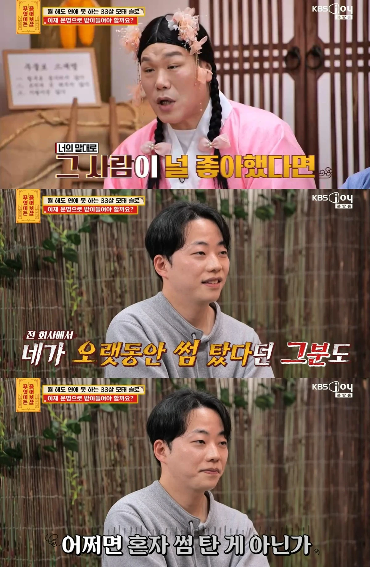 KBS Joy ‘무엇이든 물어보살’ 캡쳐