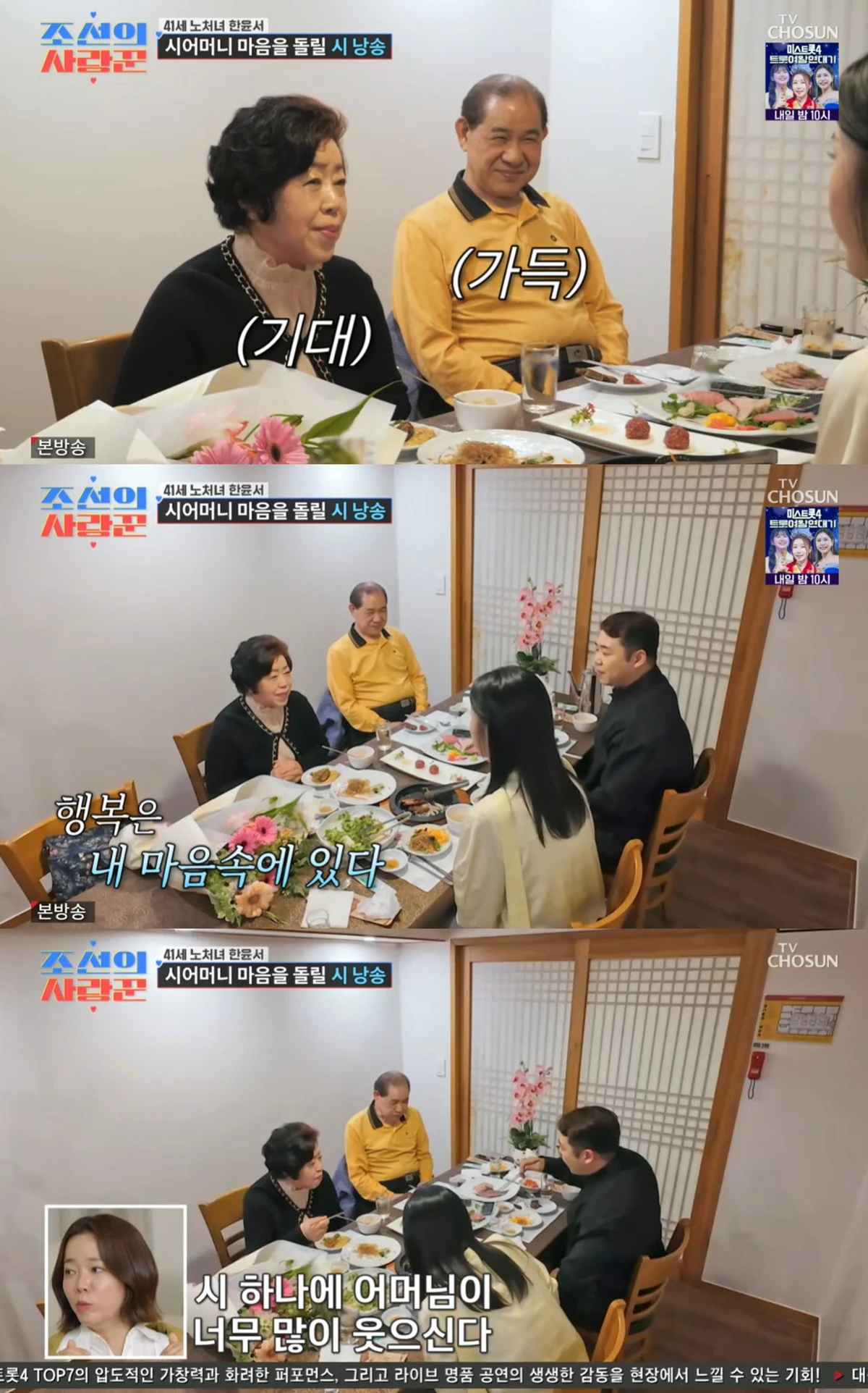 TV조선 '조선의 사랑꾼' 캡쳐