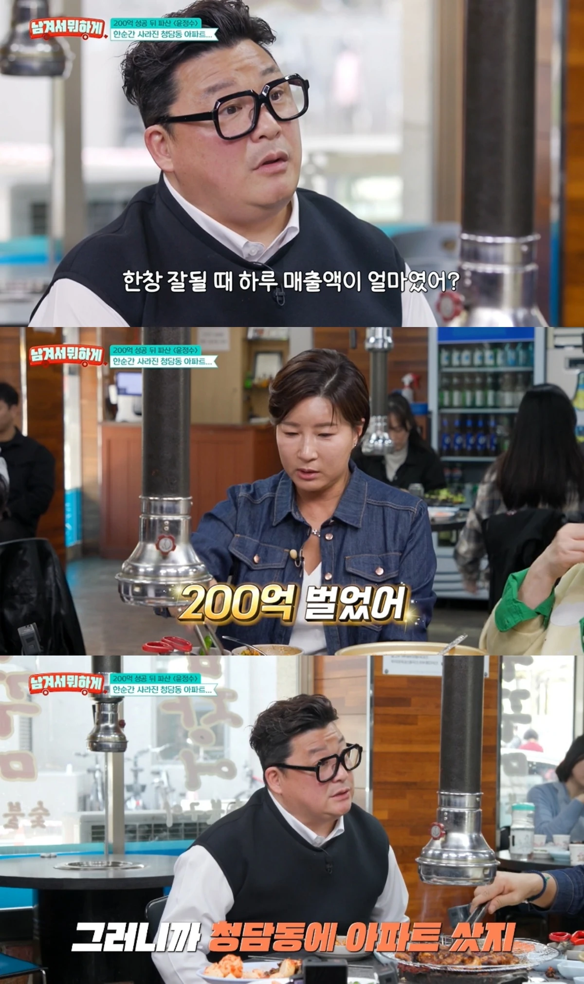 '남겨숴뭐하게' 방송 캡처
