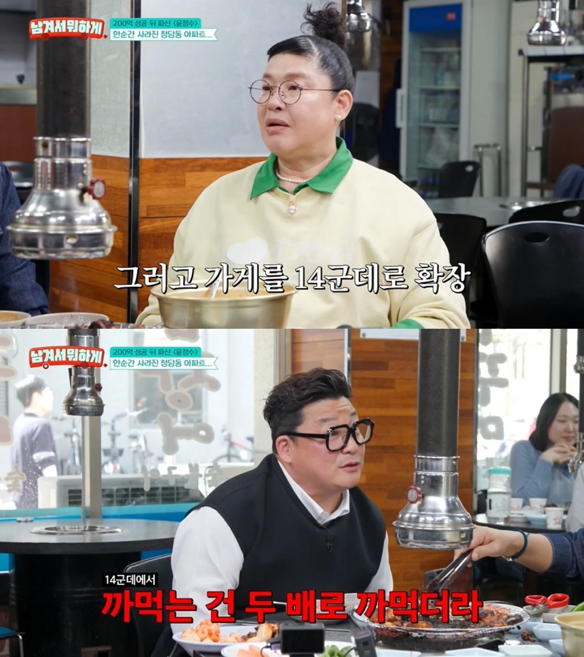 '남겨숴뭐하게' 방송 캡처