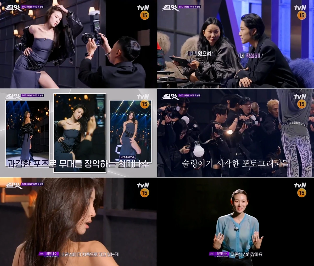  tvN '킬잇 : 스타일 크리에이터 대전쟁'(이하 '킬잇')