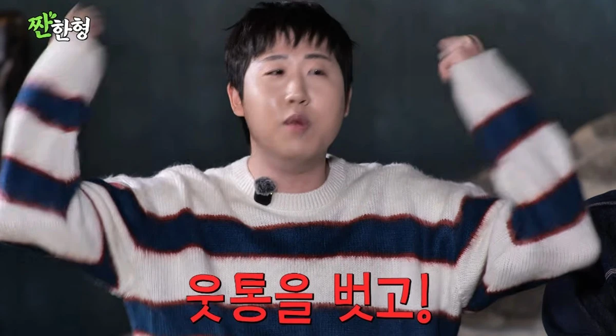 유튜브 채널 '짠한형'