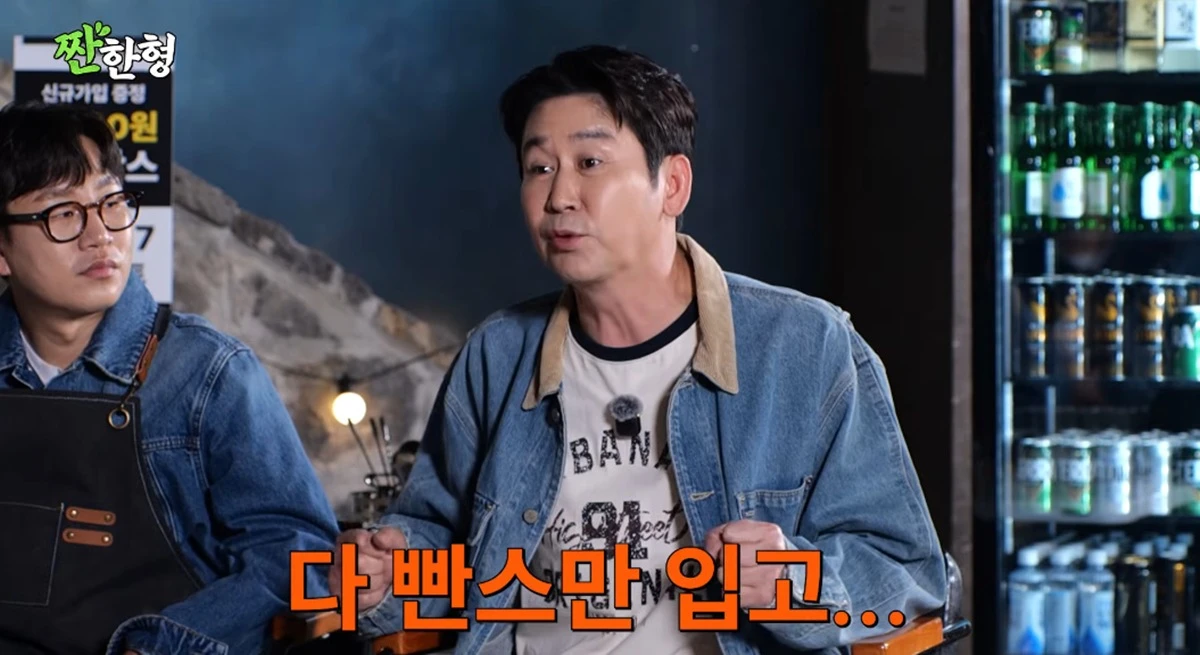 유튜브 채널 '짠한형'