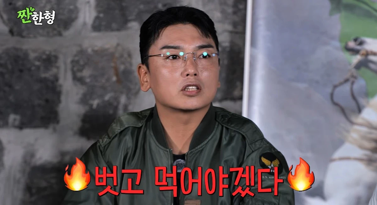 유튜브 채널 '짠한형'