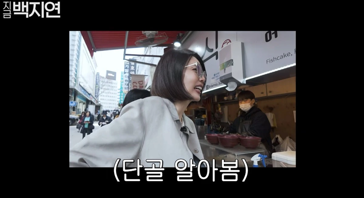 유튜브 채널 '지금백지연'