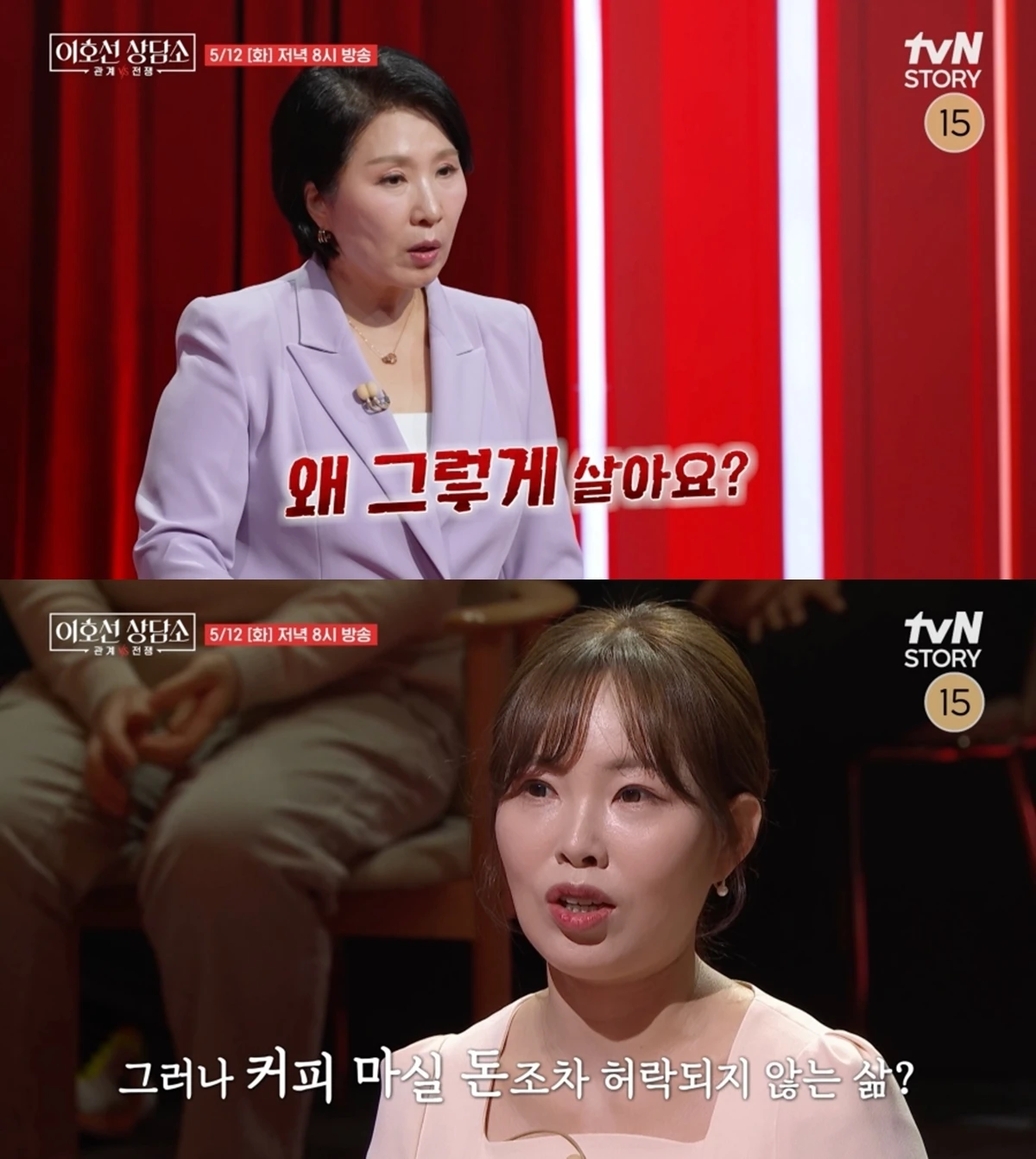 사진= tvN STORY '이호선 상담소'